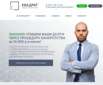 Kvadratkurilina.ru(Юридическая) Screenshot