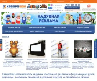 Kvadroshow.com(КвадроШоу) Screenshot