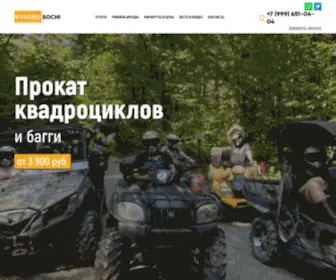 Kvadrosochi.ru(Прокат квадроциклов в Сочи) Screenshot