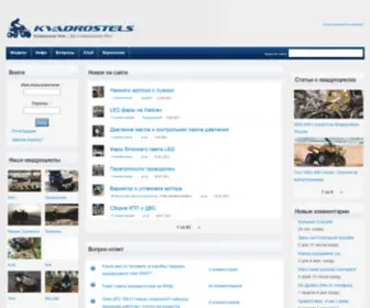 Kvadrostels.ru(Квадроциклы Stels ATV. Сайт о квадроциклах Стелс) Screenshot