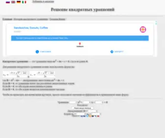 Kvadur.info(Решение) Screenshot