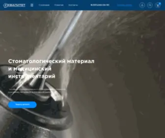 Kvalitetdent.ru(Стоматологические) Screenshot