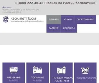 Kvalitetprom.ru(КВАЛИТЕТ Пром) Screenshot