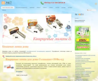 Kvarcevaya-Lampa.ru(Кварцевая) Screenshot