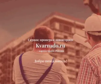 Kvarnado.ru(Кварнадо) Screenshot