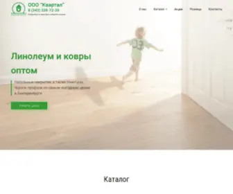 Kvartal-E.ru(Квартал) Screenshot