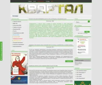 Kvartal-RM.ru(УК) Screenshot