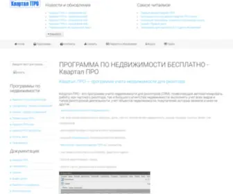 Kvartal.pro(ПРОГРАММА ПО НЕДВИЖИМОСТИ БЕСПЛАТНО) Screenshot