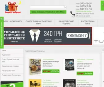 Kvartalpodarkov.com.ua(Интернет магазин книг) Screenshot