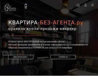 Kvartira-Bez-Agenta.ru(Сайт "Квартира) Screenshot