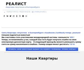 Kvartira66.ru(Квартиры) Screenshot