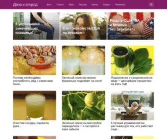 Kvartiraidachaa.ru(Дача и огород) Screenshot