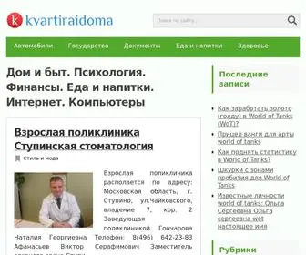 Kvartiraidoma.ru(Дом и быт) Screenshot