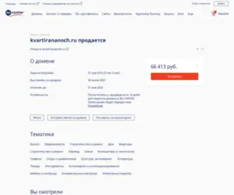 Kvartirananoch.ru(Квартира на сутки в Москве) Screenshot