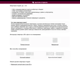 Kvartirastudio.ru(Сайт Квартира) Screenshot