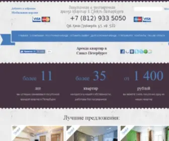 Kvartirent.ru(Посуточная аренда квартир в Санкт) Screenshot