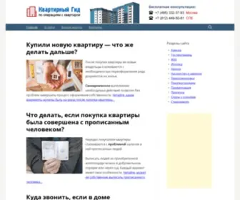 Kvartirgid.ru(квартира) Screenshot