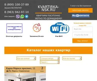 Kvartirka-NSK.ru(Квартира посуточно в Новосибирске) Screenshot