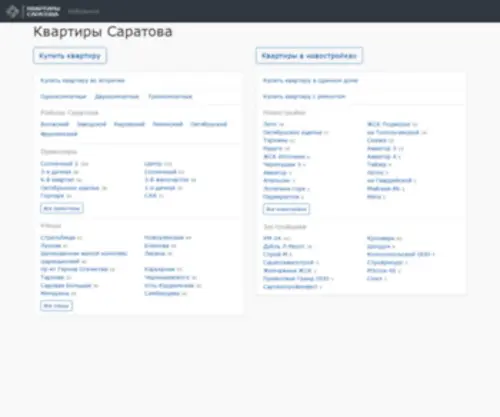 Kvartiry-Saratova.ru(Квартиры) Screenshot
