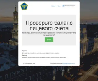 Kvartplata.kh.ua(Главная) Screenshot