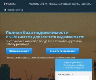 Kvartus.ru(CRM) Screenshot