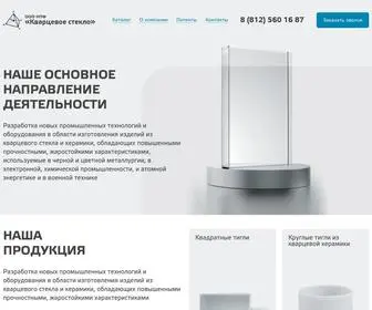 Kvarzevoesteklo.ru(Кварцевое стекло) Screenshot