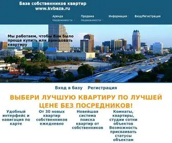 Kvbaza.ru(База собственников квартир) Screenshot
