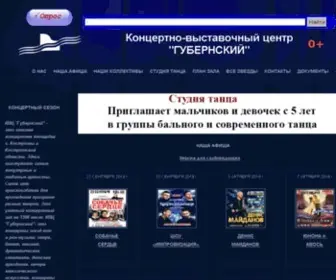 KVC-Kos.ru(КВЦ "Губернский" г) Screenshot