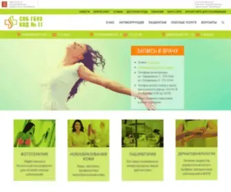 KVD11.ru(СПб ГБУЗ Кожно) Screenshot