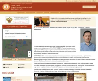 KVD74.ru(Областной кожно) Screenshot