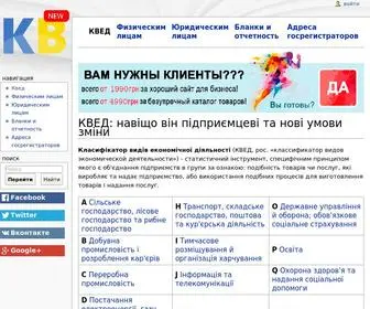 Kved.biz.ua(Класифікація видів економічної діяльності) Screenshot