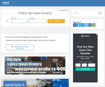 Kved.com.ua(Класифікація видів економічної діяльності (КВЕД) Screenshot