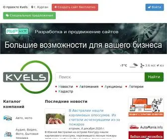 Kvels45.ru(Бизнес) Screenshot