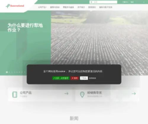 Kverneland.cn(Kverneland brand china) Screenshot