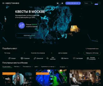 Kvestinfo.ru(Бронируйте квест) Screenshot