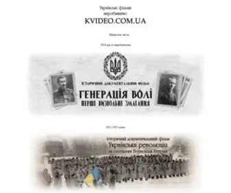 Kvideo.com.ua(документальниий) Screenshot