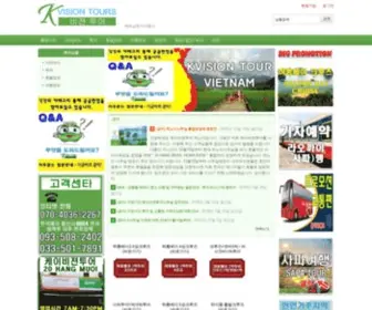 Kvisiontours.com(K비젼투어입니다) Screenshot