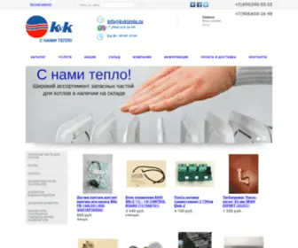 KVkteplo.ru(запчасти baxi) Screenshot