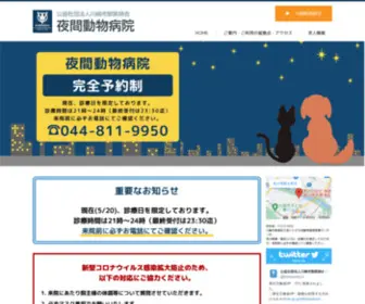 Kvma9950.com(夜間動物病院) Screenshot