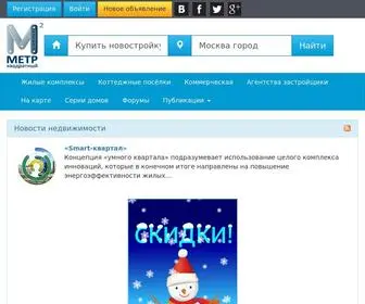 Kvmeter.ru(Метр Квадратный) Screenshot
