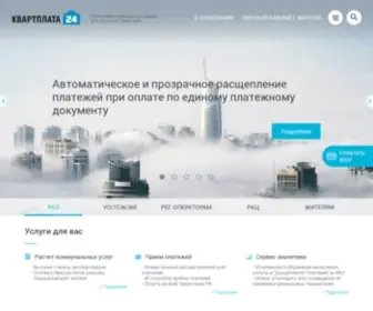 KVP24.ru(Квартплата 24) Screenshot