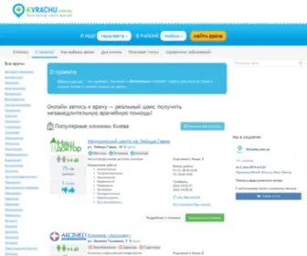 Kvrachu.com.ua(Сервис поиска врача в Киеве) Screenshot