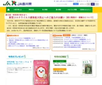 KW-JA.or.jp(JA香川県（香川県農業協同組合）) Screenshot