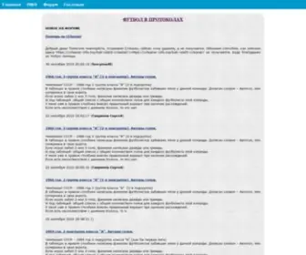 Kwadra.ru(Сайт Футбол в протоколах) Screenshot