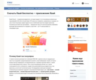 Kwai-Online.ru(квай) Screenshot