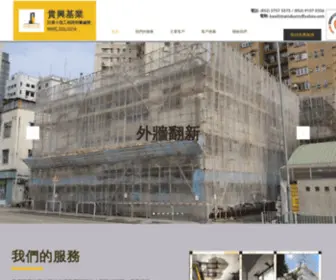 Kwaihingind.com.hk(貴興基業) Screenshot