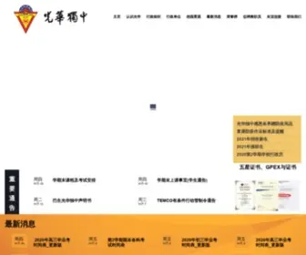 Kwanghua.edu.my(巴生光华独立中学) Screenshot