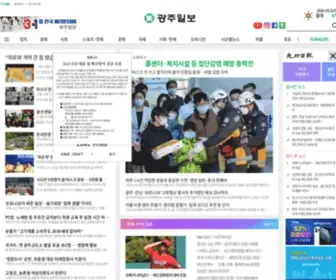 Kwangju.co.kr(광주일보) Screenshot