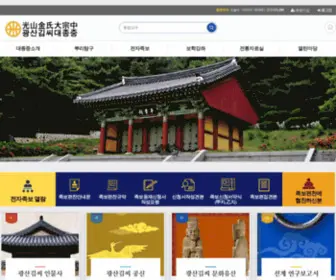 Kwangsankim.co.kr(광산김씨) Screenshot