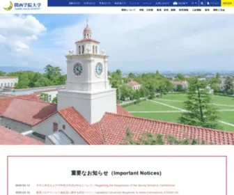 Kwansei.ac.jp(関西学院大学) Screenshot